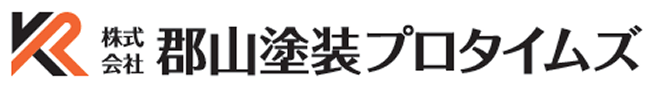 株式会社郡山塗装プロタイムズ